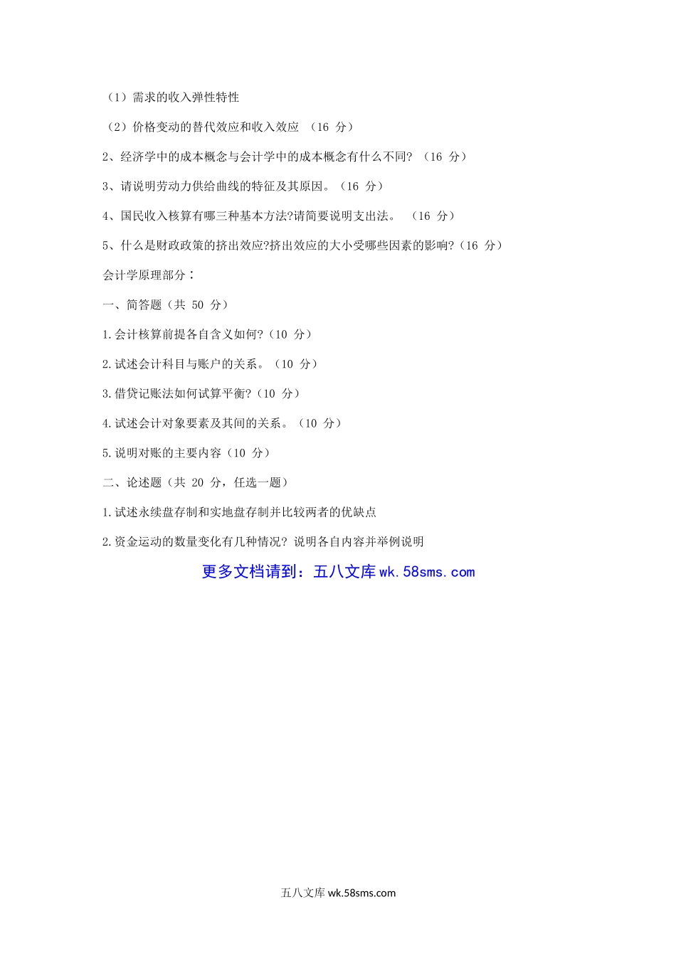 2005-2007年天津财经大学会计学考研真题.doc_第3页