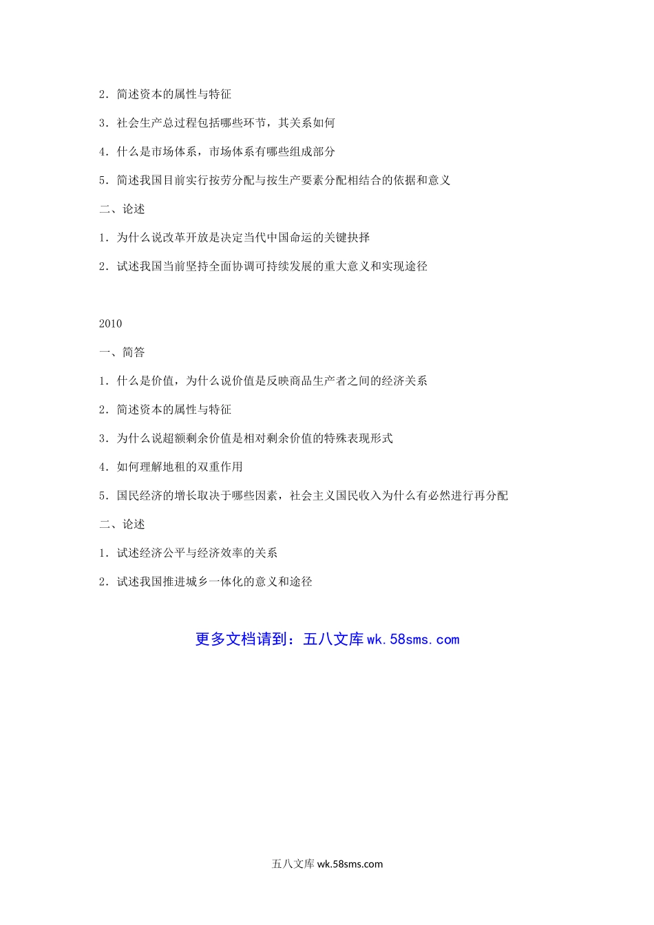 2005-2010年福建师范大学中外传播史考研真题.doc_第3页