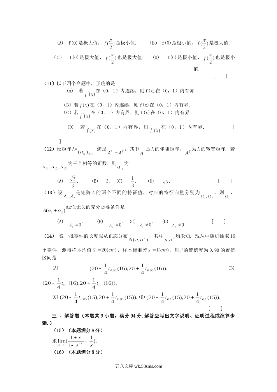 2005安徽考研数学三真题及答案.doc_第2页