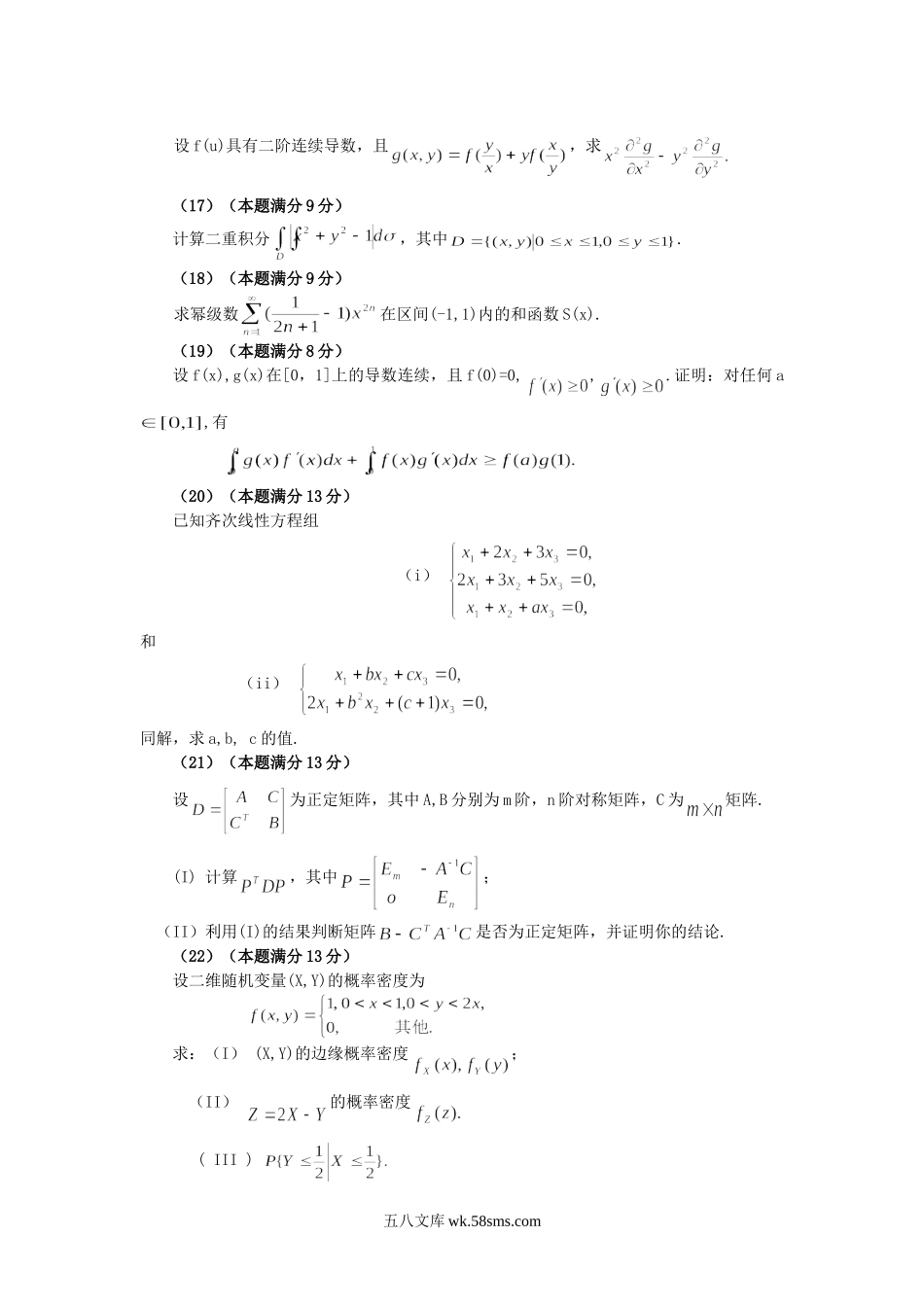 2005安徽考研数学三真题及答案.doc_第3页