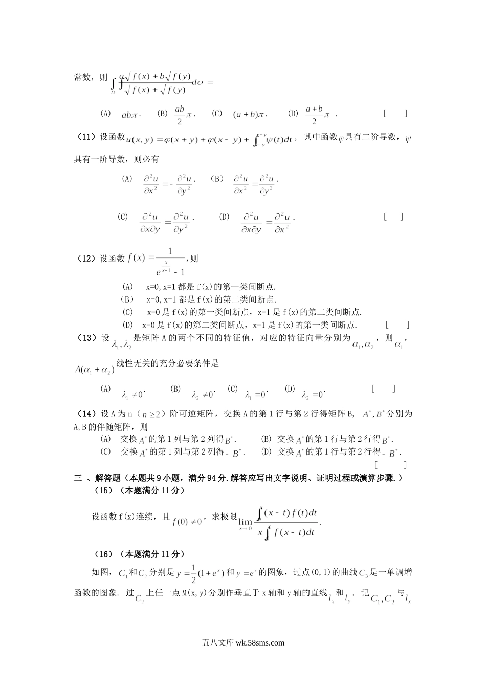 2005福建考研数学二真题及答案.doc_第2页