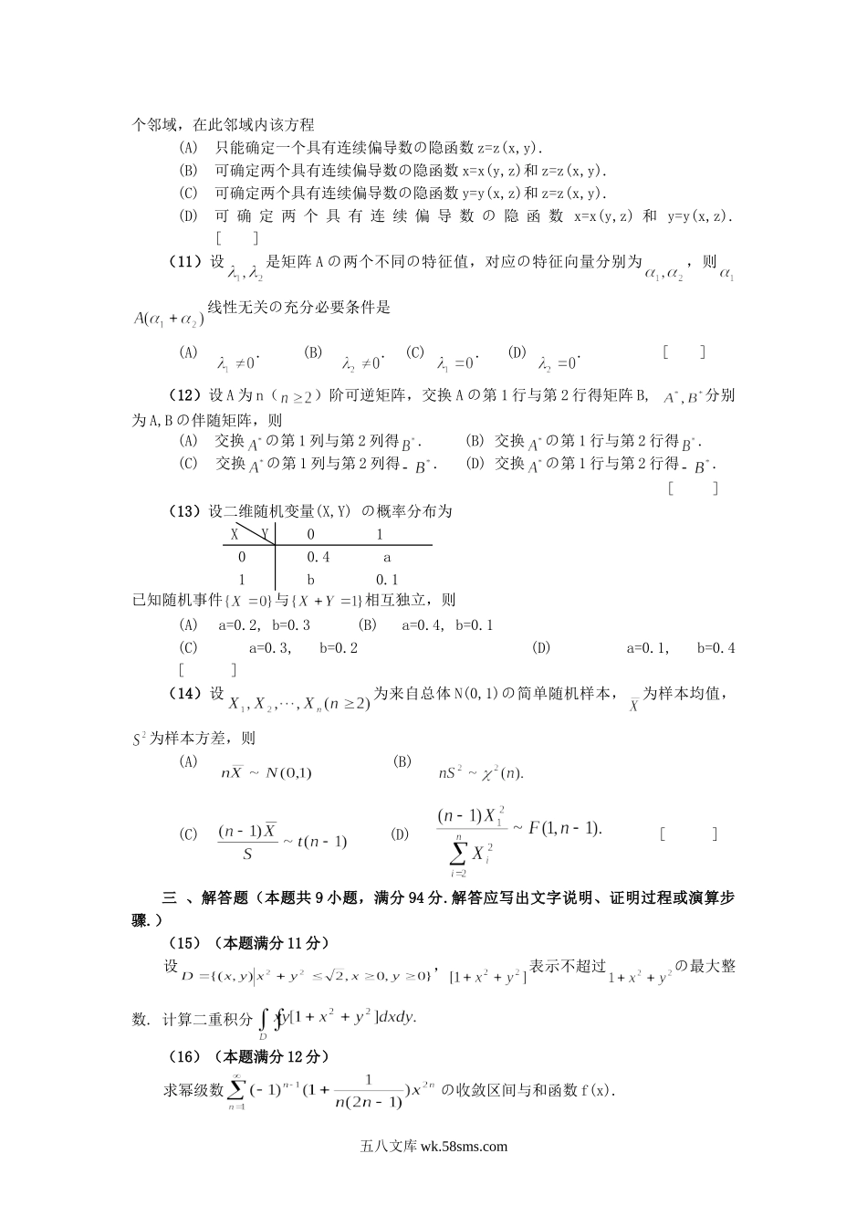 2005福建考研数学一真题及答案.doc_第2页