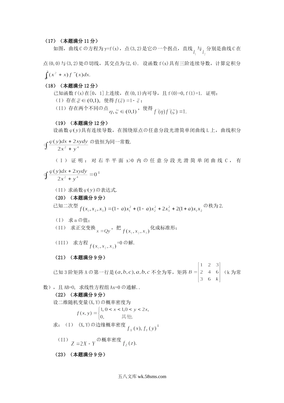 2005福建考研数学一真题及答案.doc_第3页