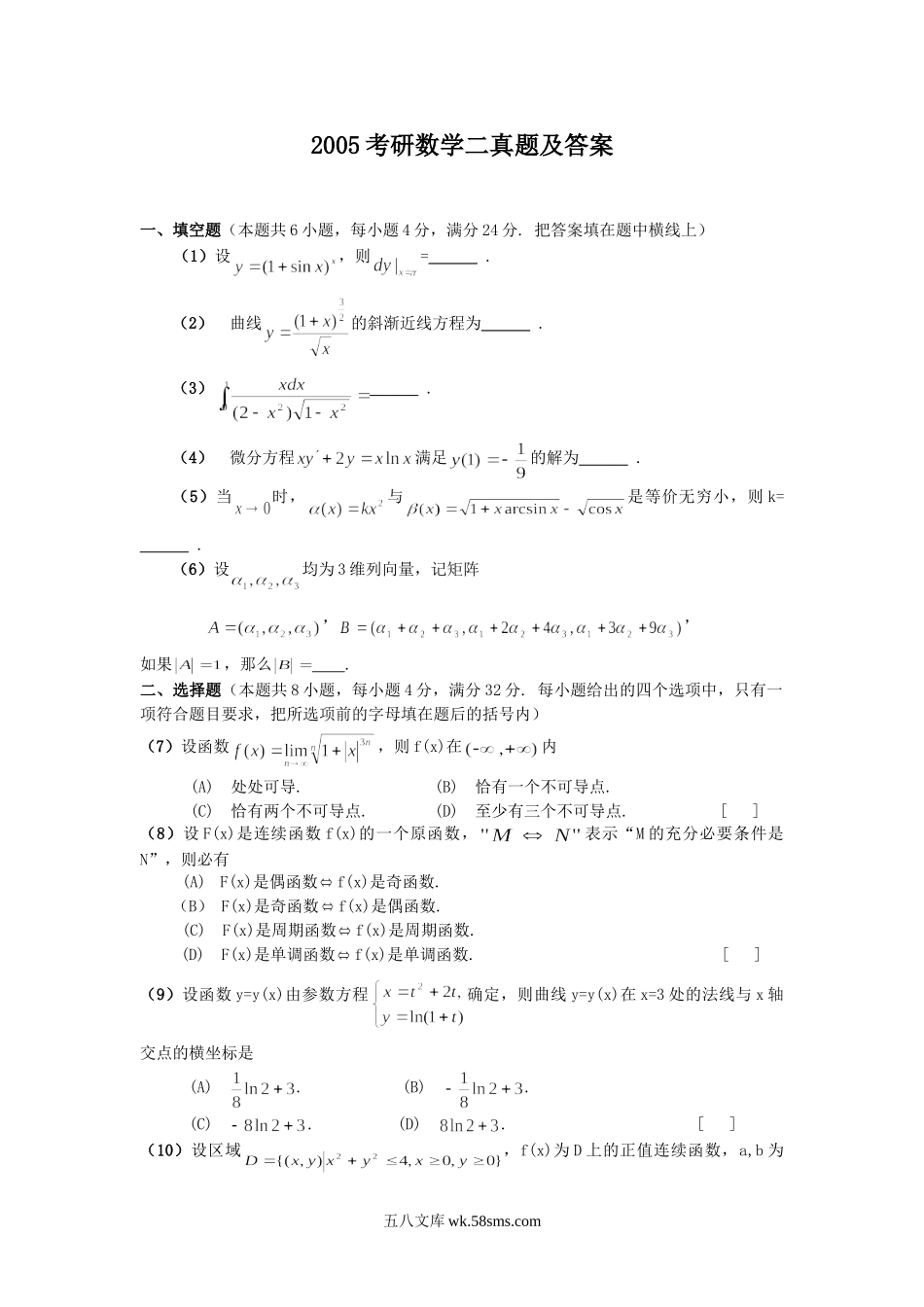 2005考研数学二真题及答案.doc_第1页