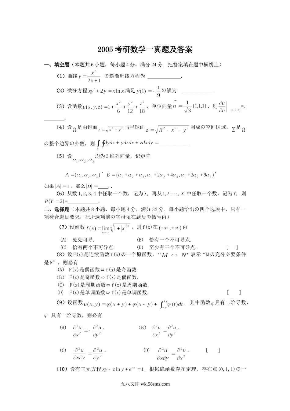 2005考研数学一真题及答案.doc_第1页