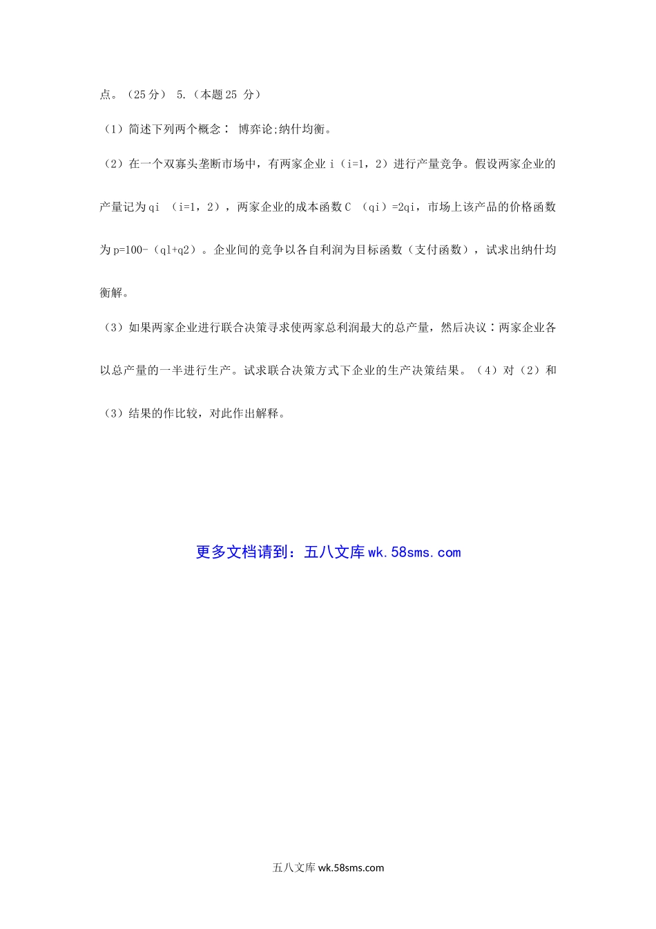 2005年福建福州大学宏微观经济学考研真题.doc_第3页