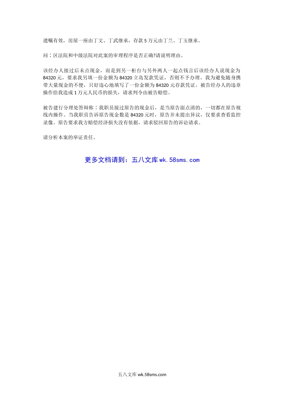 2005年福建厦门大学民商法学考研真题A卷.doc_第2页