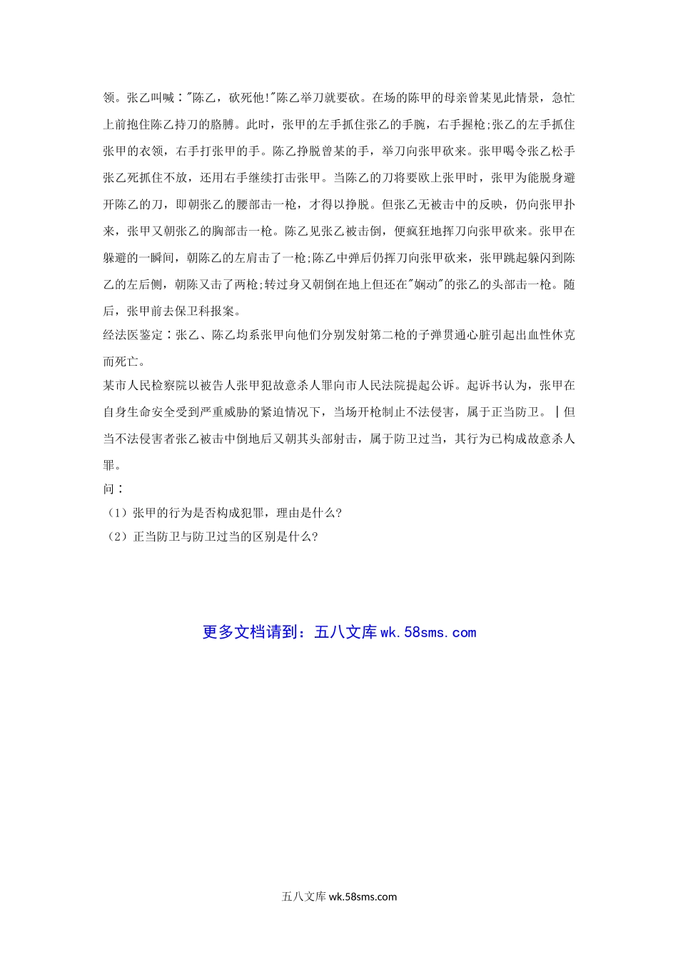 2005年甘肃兰州大学刑法考研真题.doc_第3页