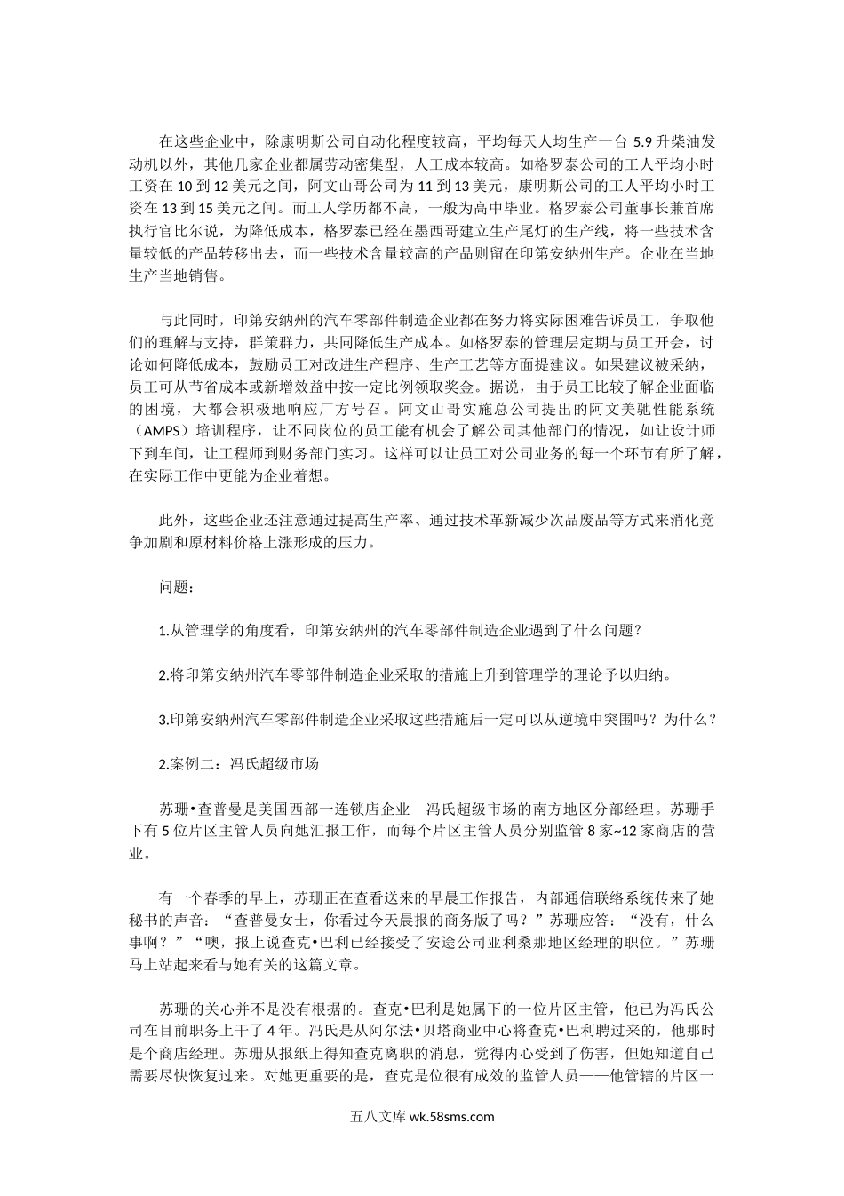 2005年广东财经大学管理学基础理论专业考研真题.doc_第2页