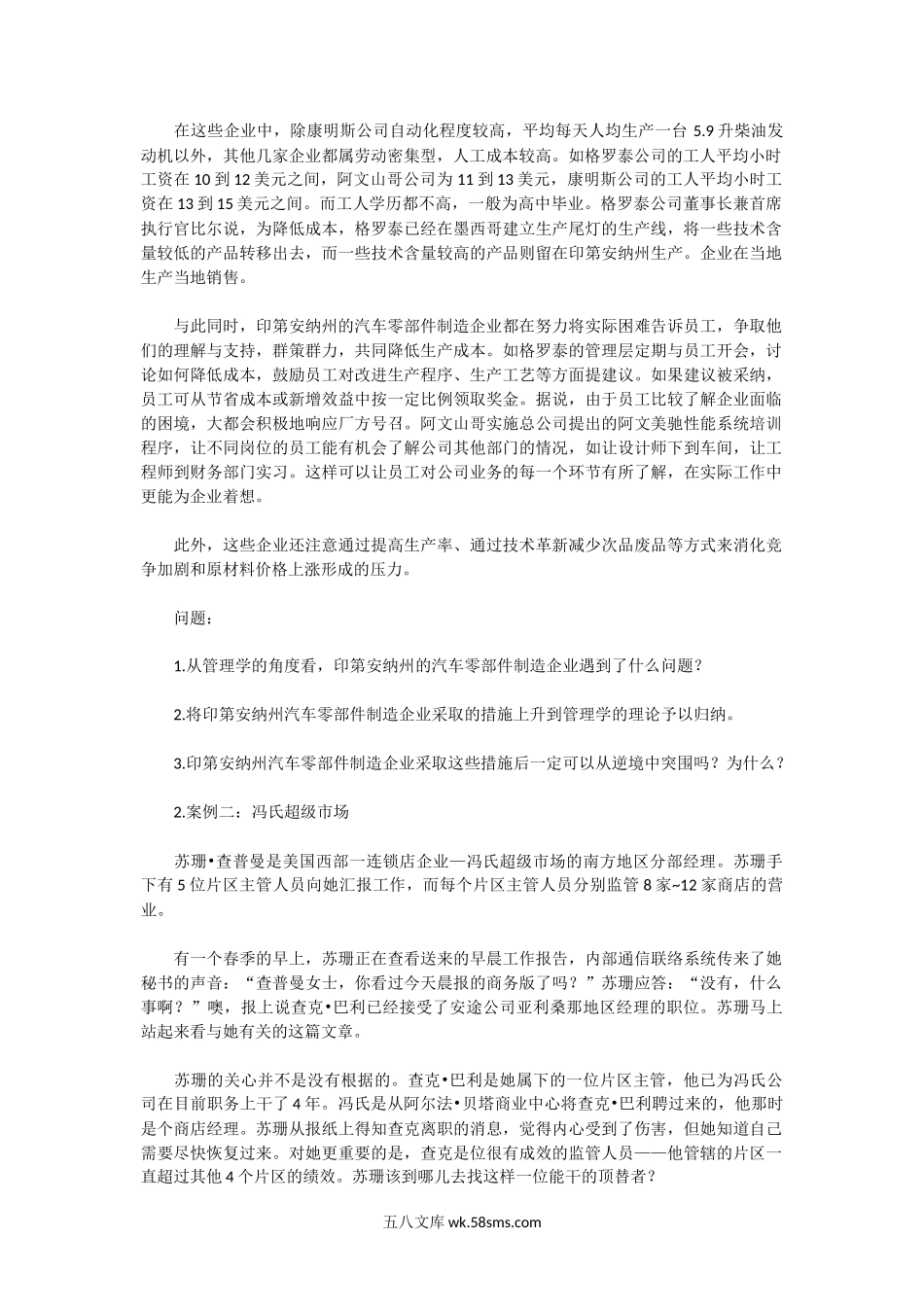 2005年广东财经大学管理学理论考研真题.doc_第2页