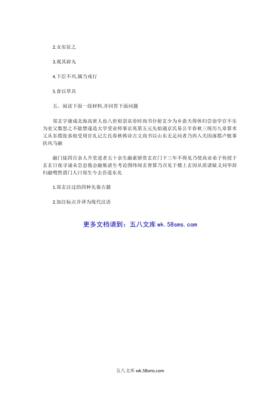 2005年广东暨南大学语言学专业考研真题.doc_第2页