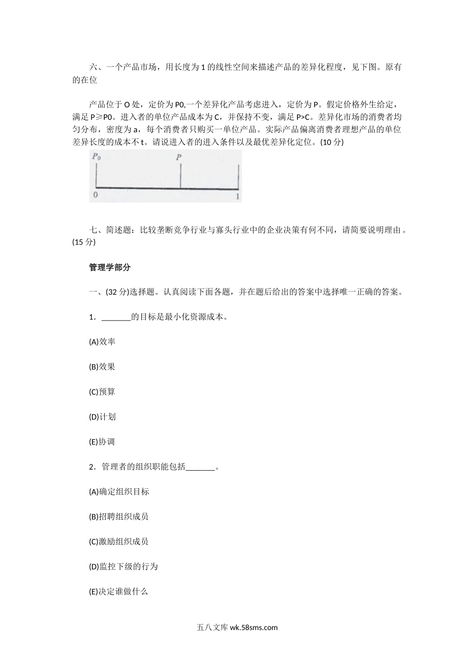 2005年广东中山大学管理经济学与管理学考研真题.doc_第2页