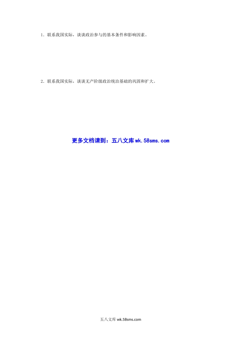 2005年河南郑州大学政治学理论考研真题.doc_第3页