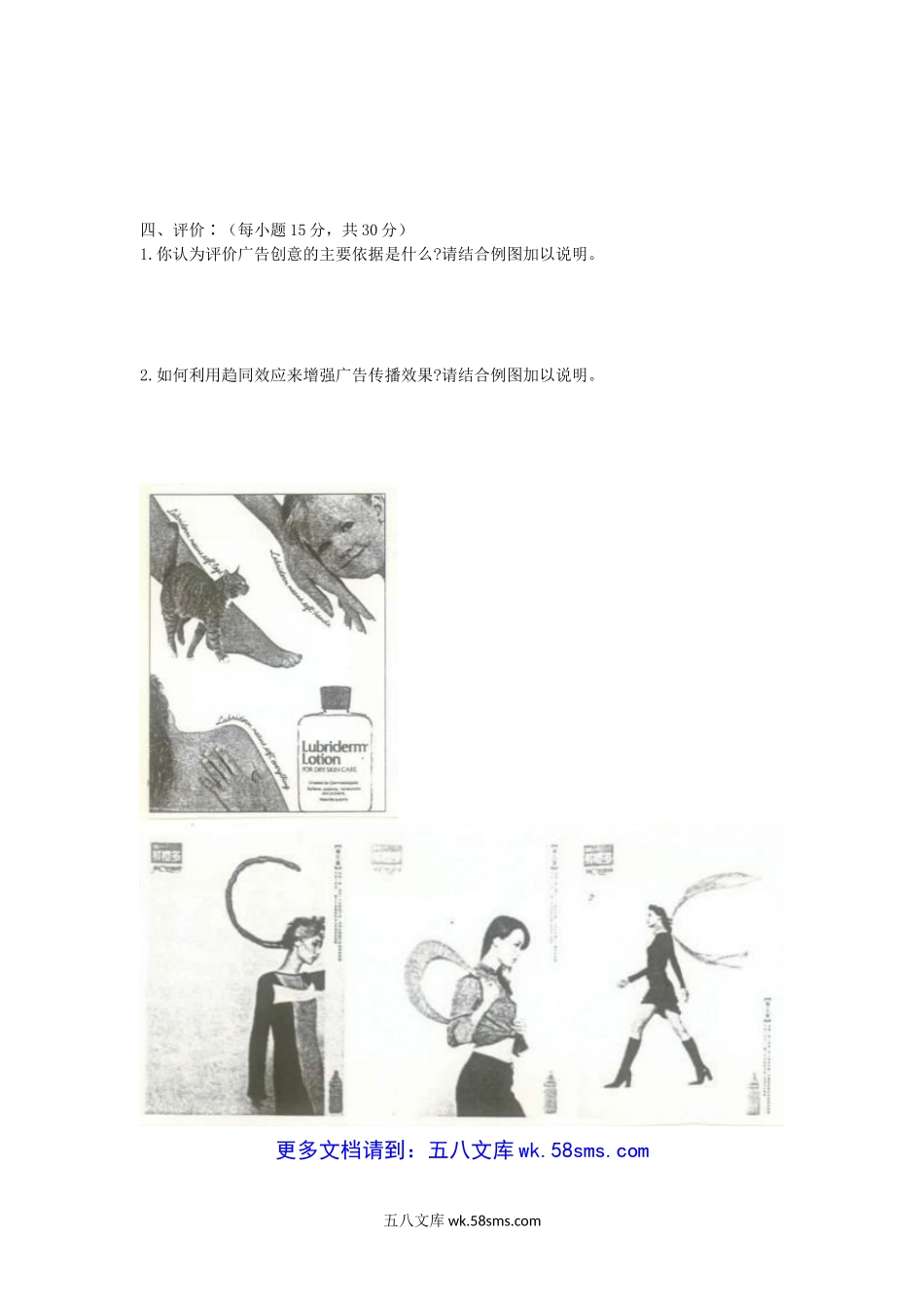 2005年湖北工业大学工业设计史及广告学考研真题.doc_第3页