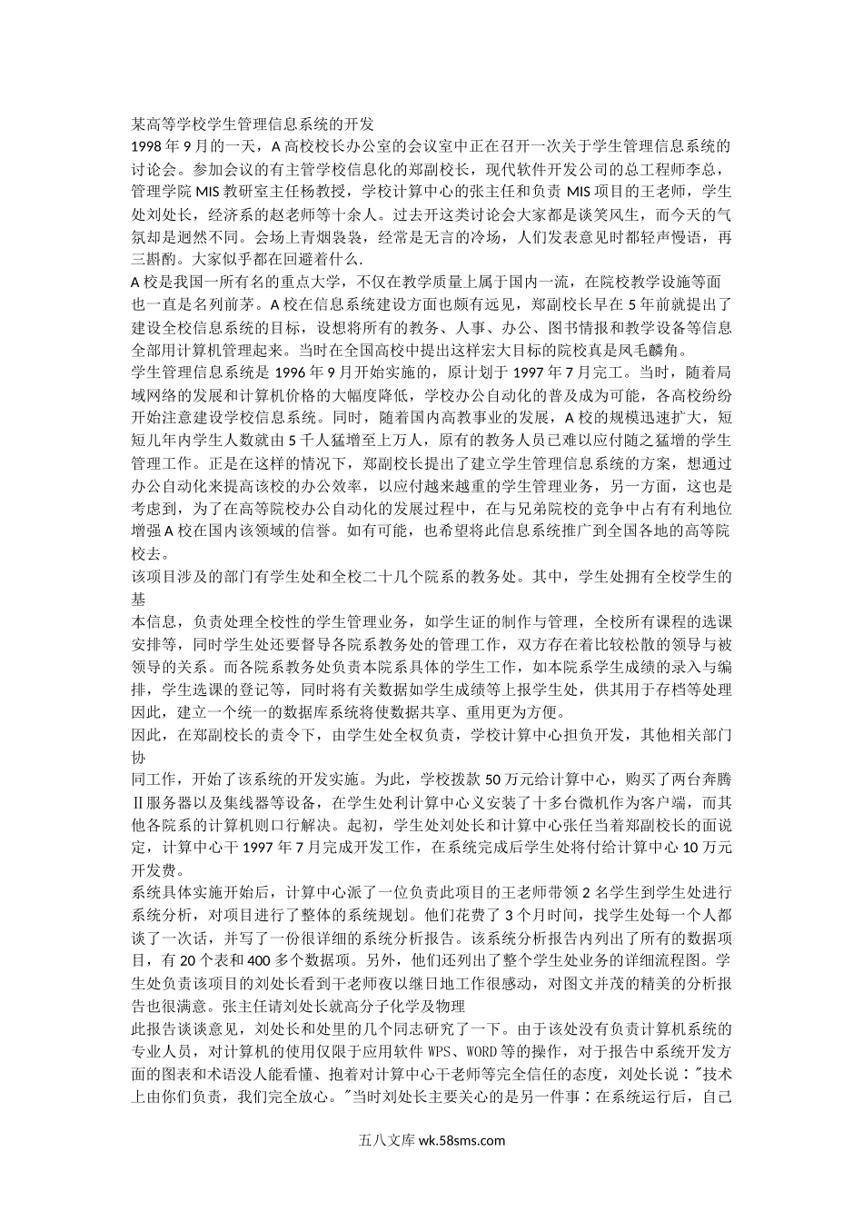 2005年湖北工业大学管理信息系统及高分子化学及物理考研真题.doc_第3页