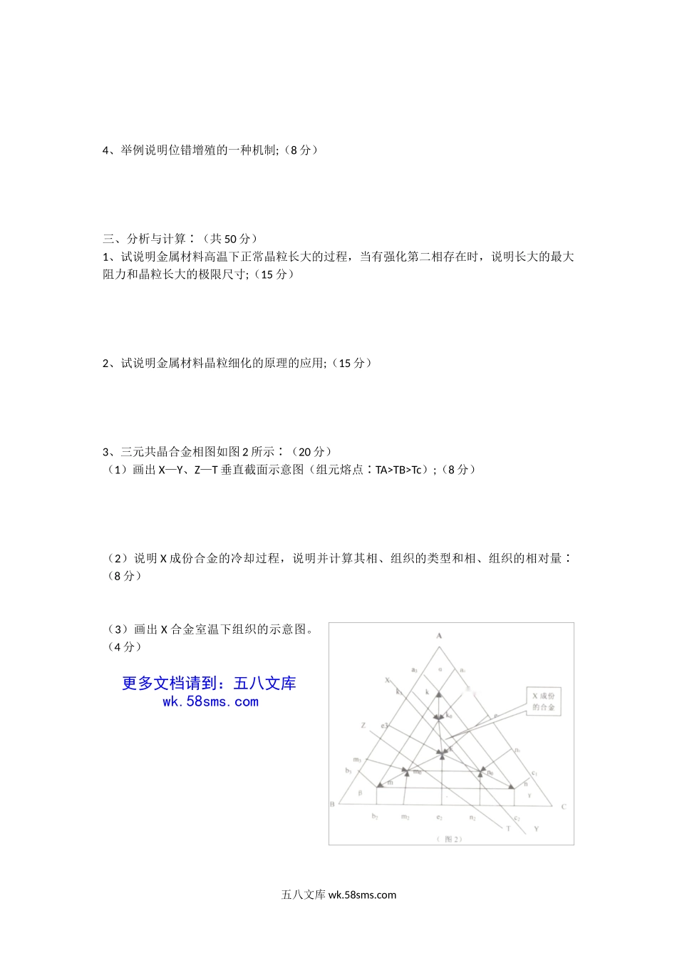 2005年湖北工业大学金属学原理考研真题.doc_第3页