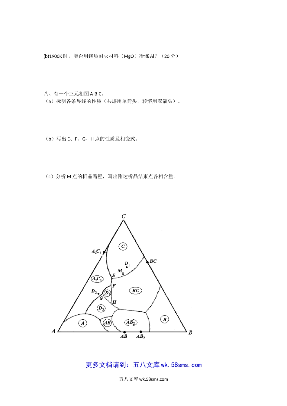 2005年湖北武汉科技大学硅酸盐物理化学考研真题.doc_第3页