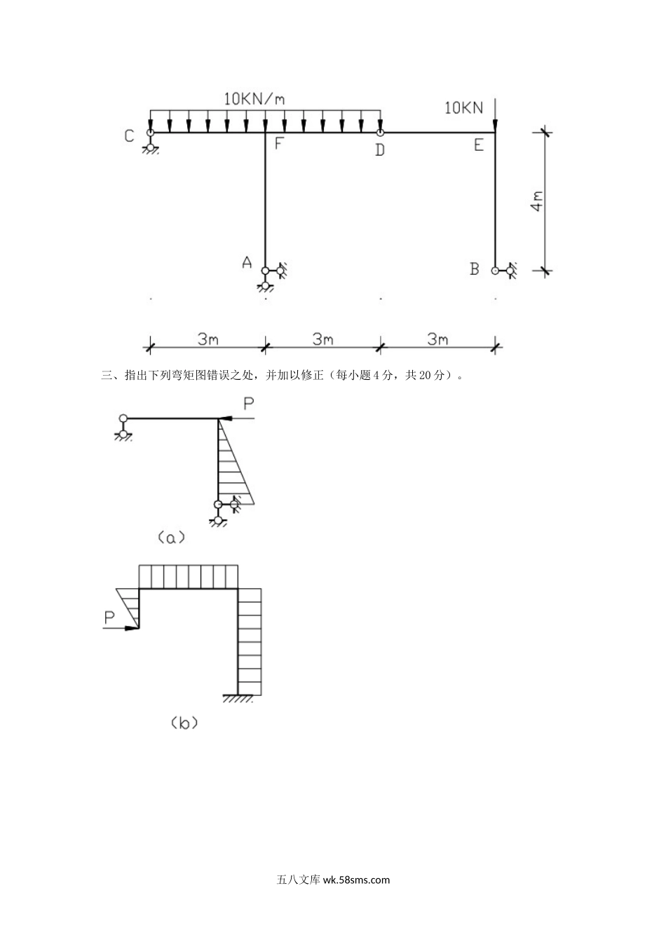 2005年湖北武汉科技大学结构力学考研真题.doc_第2页