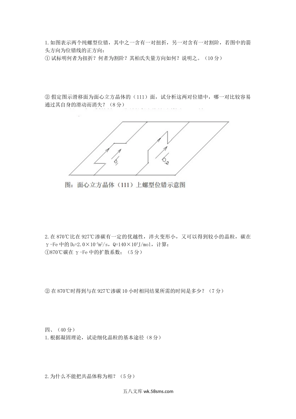 2005年湖北武汉科技大学金属学考研真题.doc_第3页