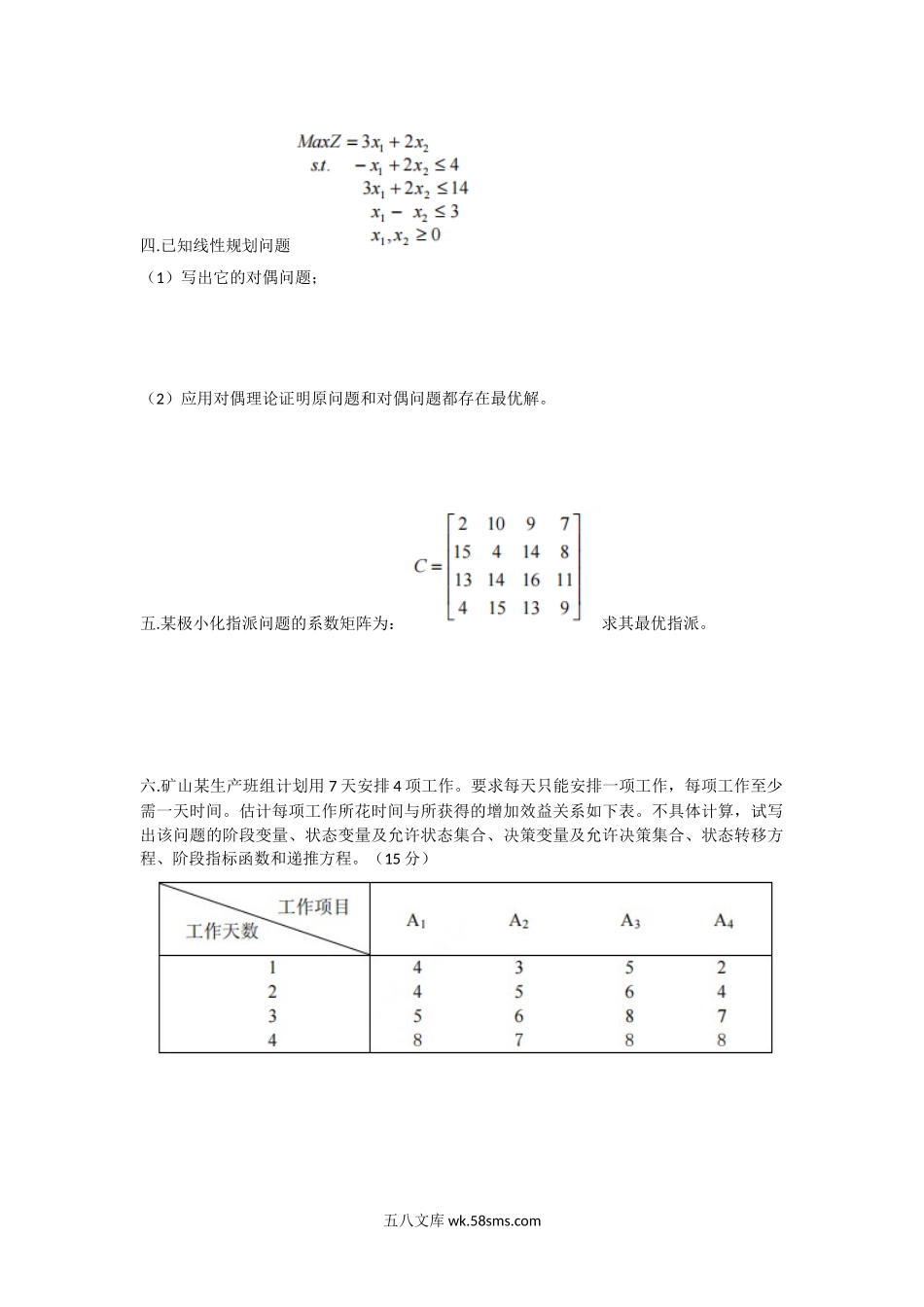 2005年湖北武汉科技大学矿业运筹学考研真题.doc_第2页