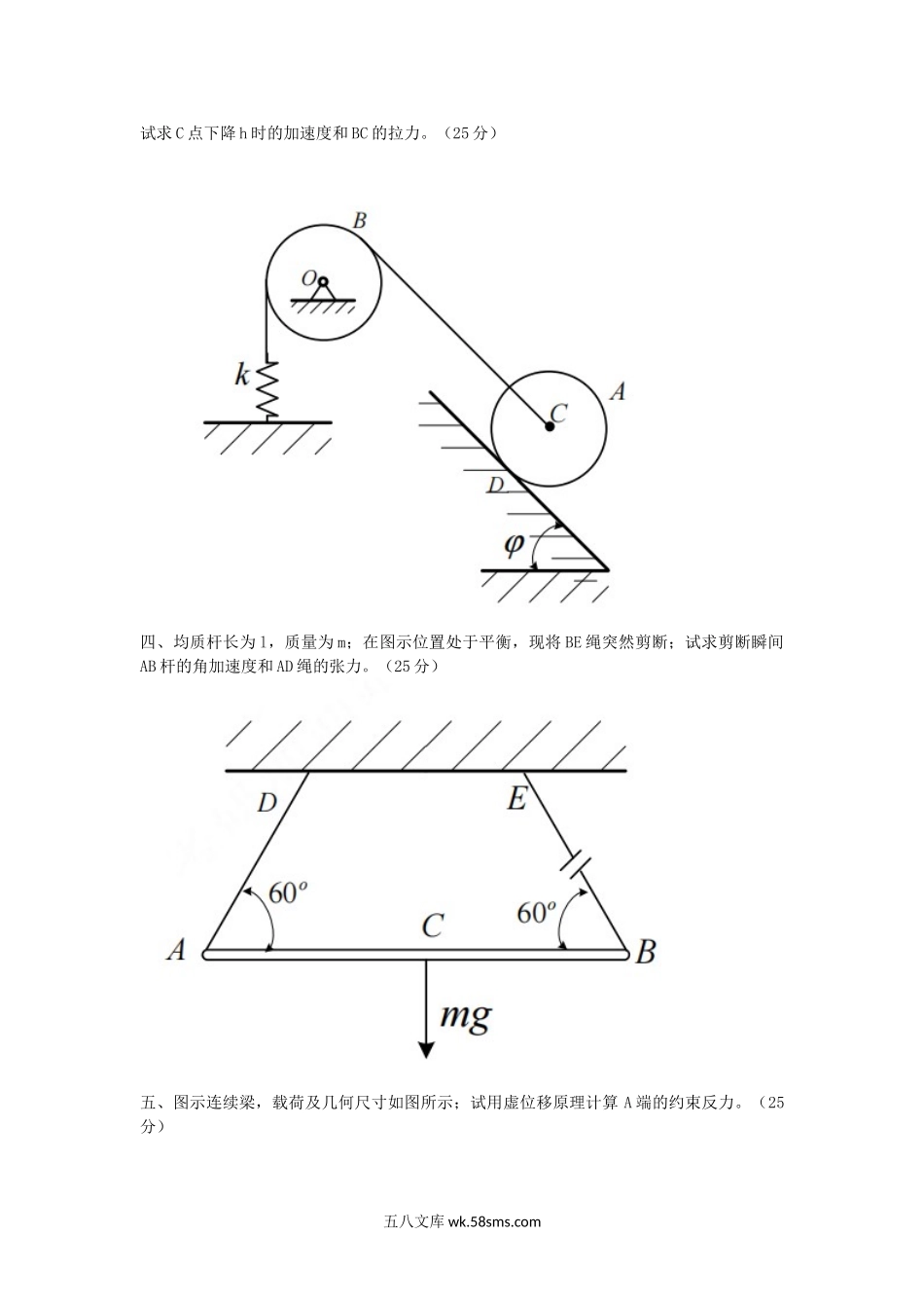 2005年湖北武汉科技大学理论力学考研真题.doc_第2页