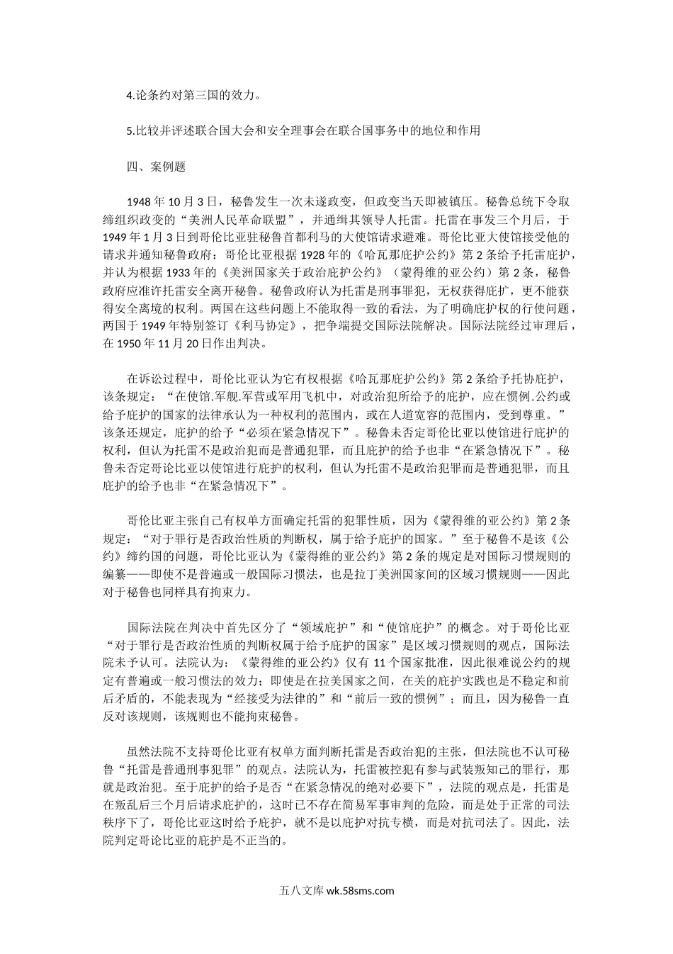 2005年湖北中南财经政法大学国际法学考研真题.doc_第2页