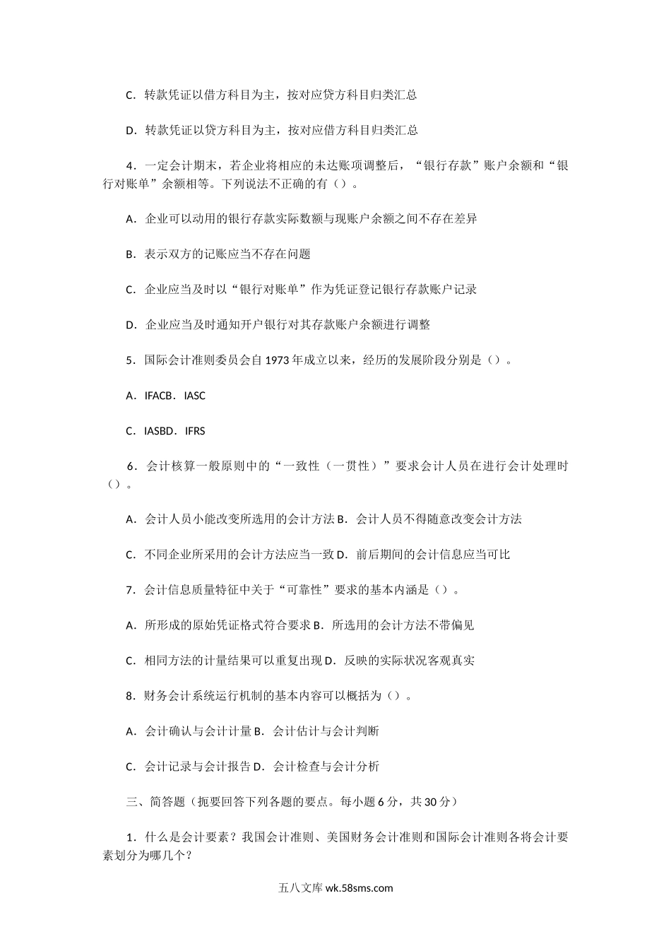 2005年湖北中南财经政法大学会计与财务A卷考研真题.doc_第3页