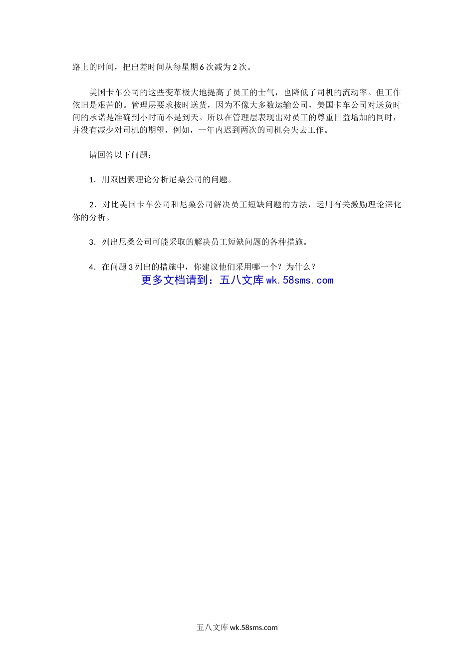 2005年湖北中南财经政法大学企业管理考研真题.doc_第3页