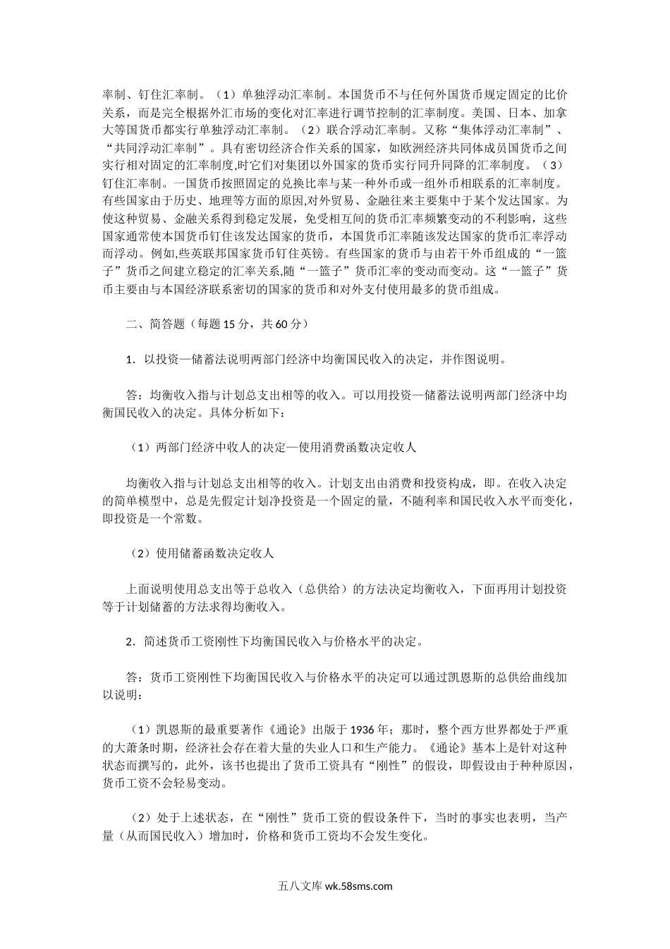 2005年湖北中南财经政治大学宏观经济学A卷考研真题及答案.doc_第2页