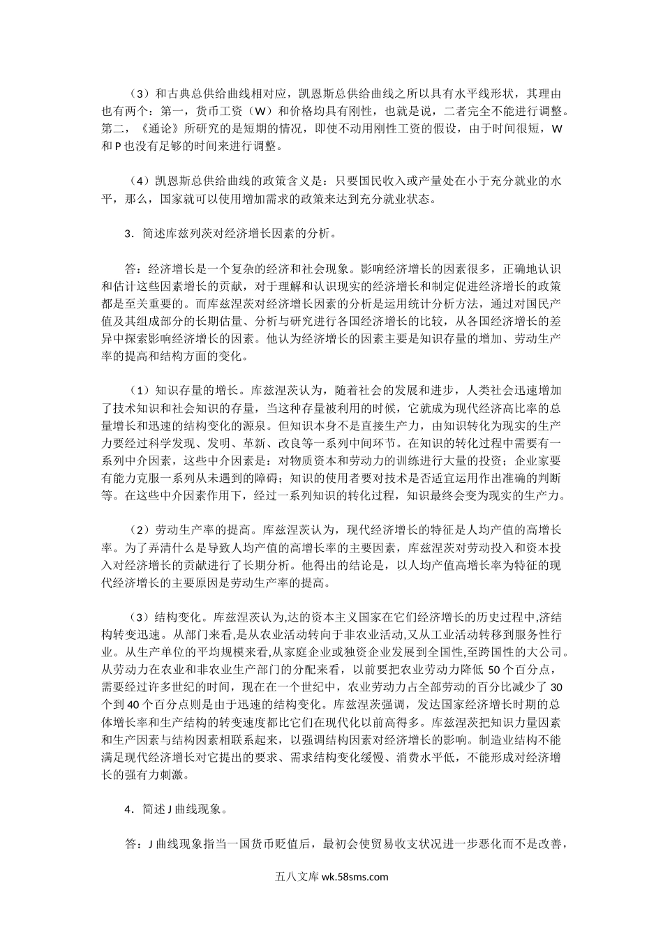 2005年湖北中南财经政治大学宏观经济学A卷考研真题及答案.doc_第3页