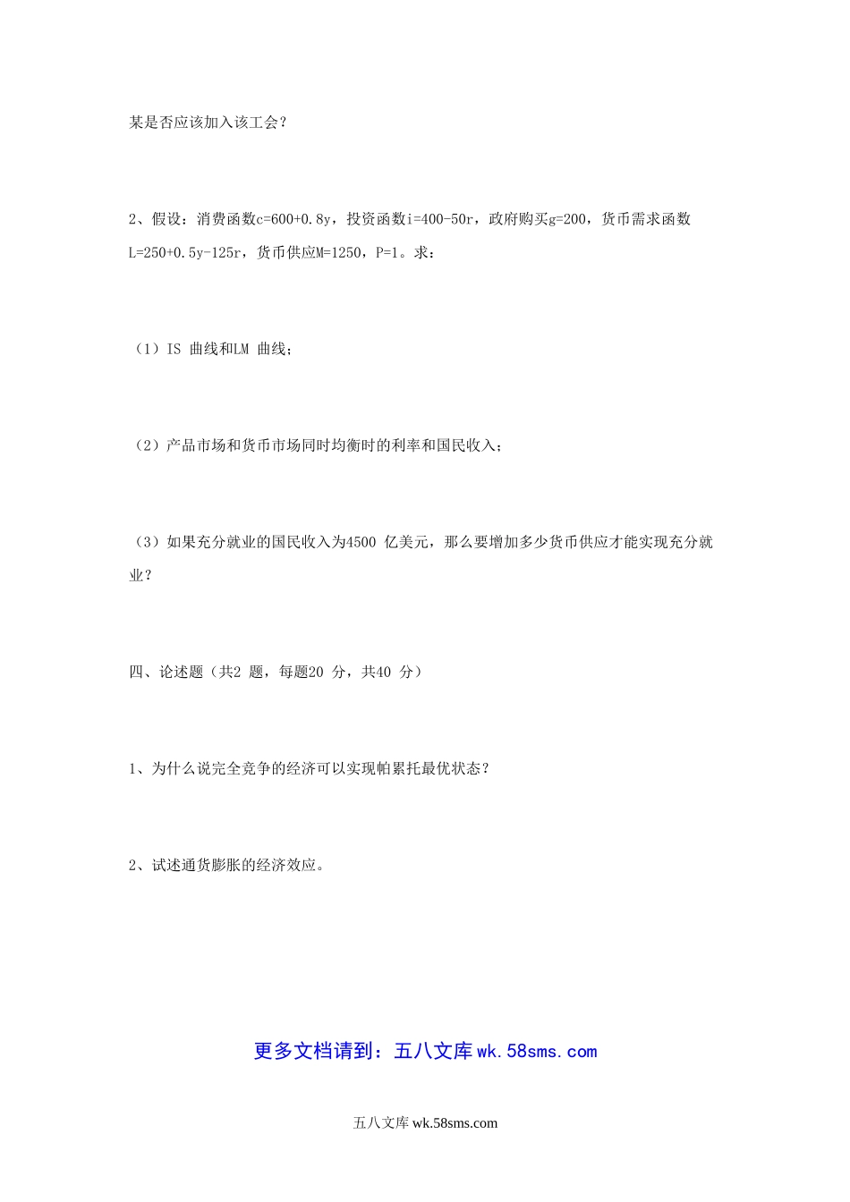 2005年江苏南京财经大学专业基础课考研真题.doc_第3页