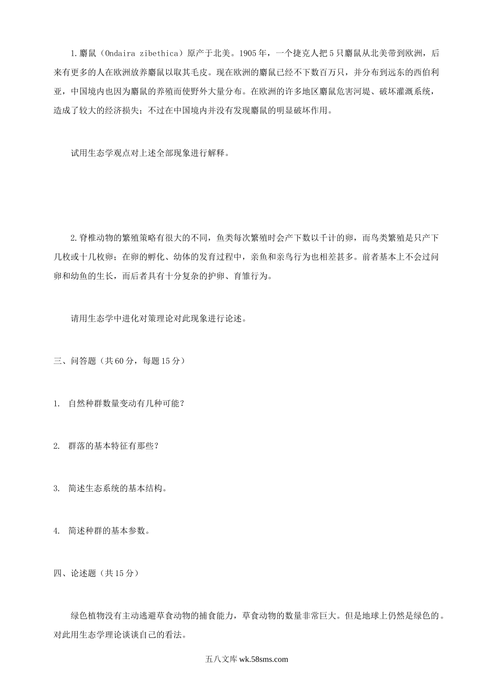 2005年江苏南京林业大学动物生态学考研真题.doc_第2页