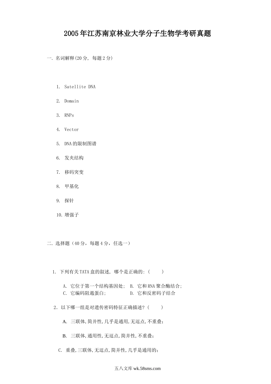 2005年江苏南京林业大学分子生物学考研真题.doc_第1页