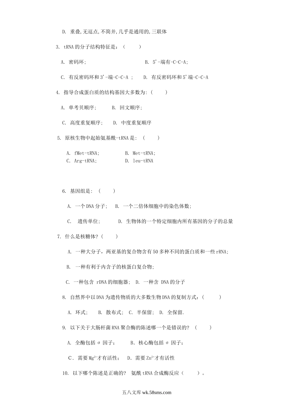 2005年江苏南京林业大学分子生物学考研真题.doc_第2页