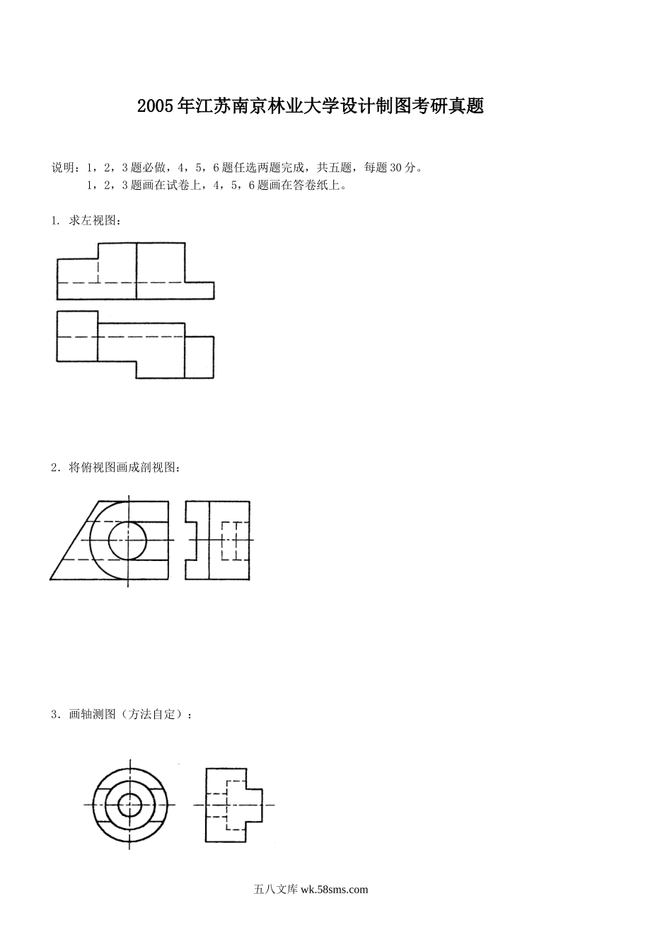 2005年江苏南京林业大学设计制图考研真题.doc_第1页