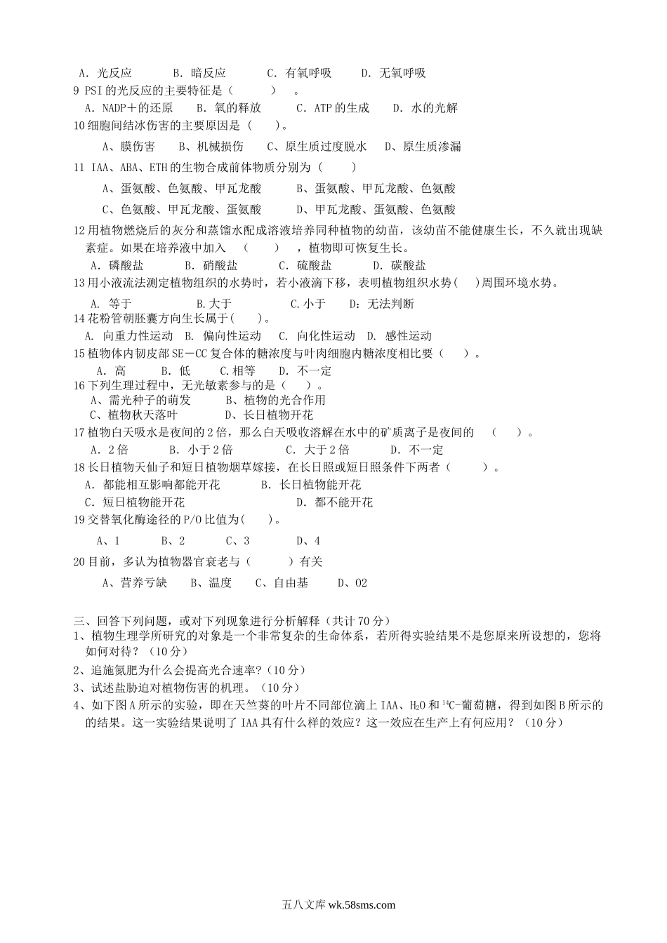 2005年江苏南京林业大学植物生理学考研真题.doc_第2页