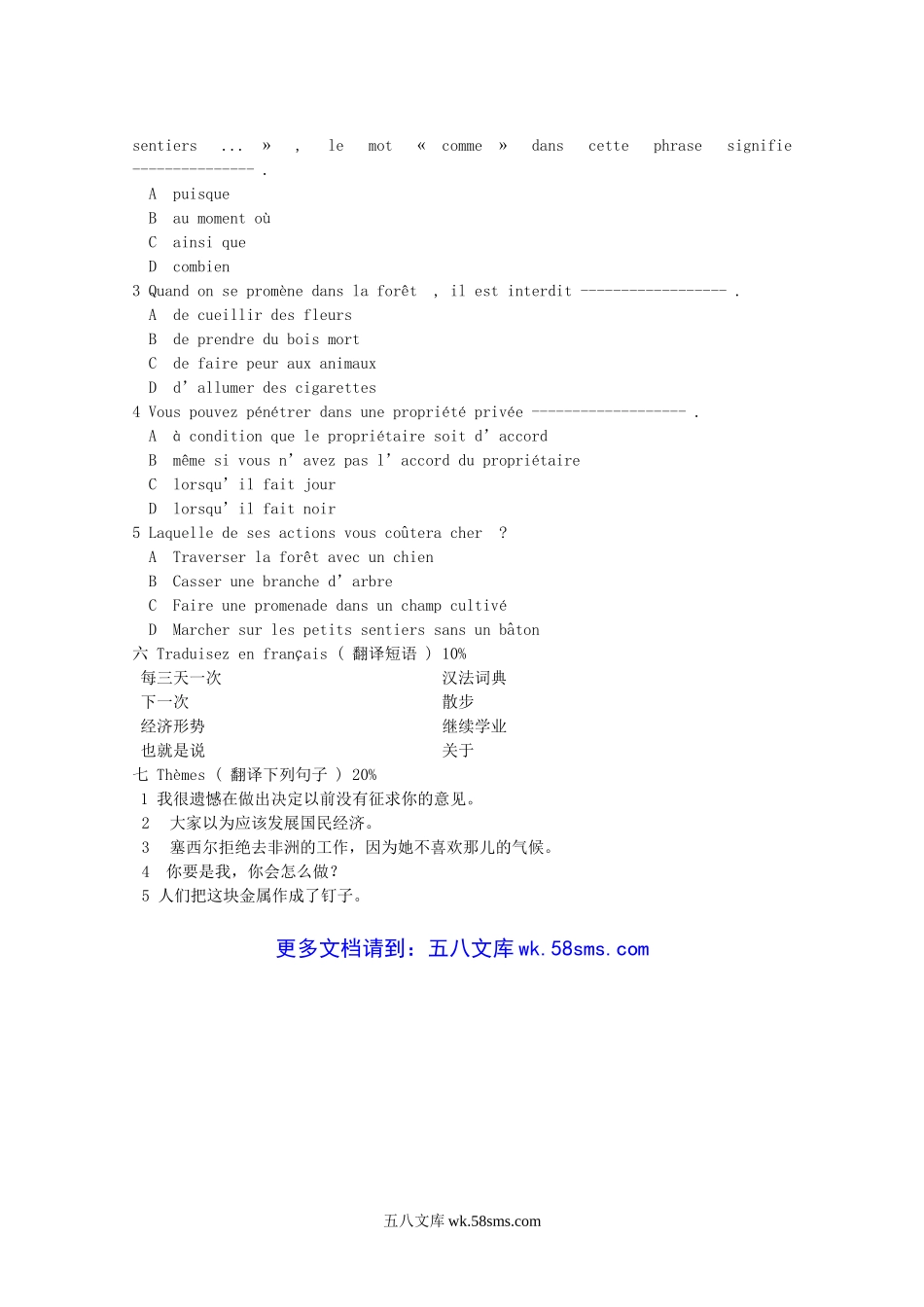 2005年江苏南京农业大学法语二外考研真题.doc_第3页