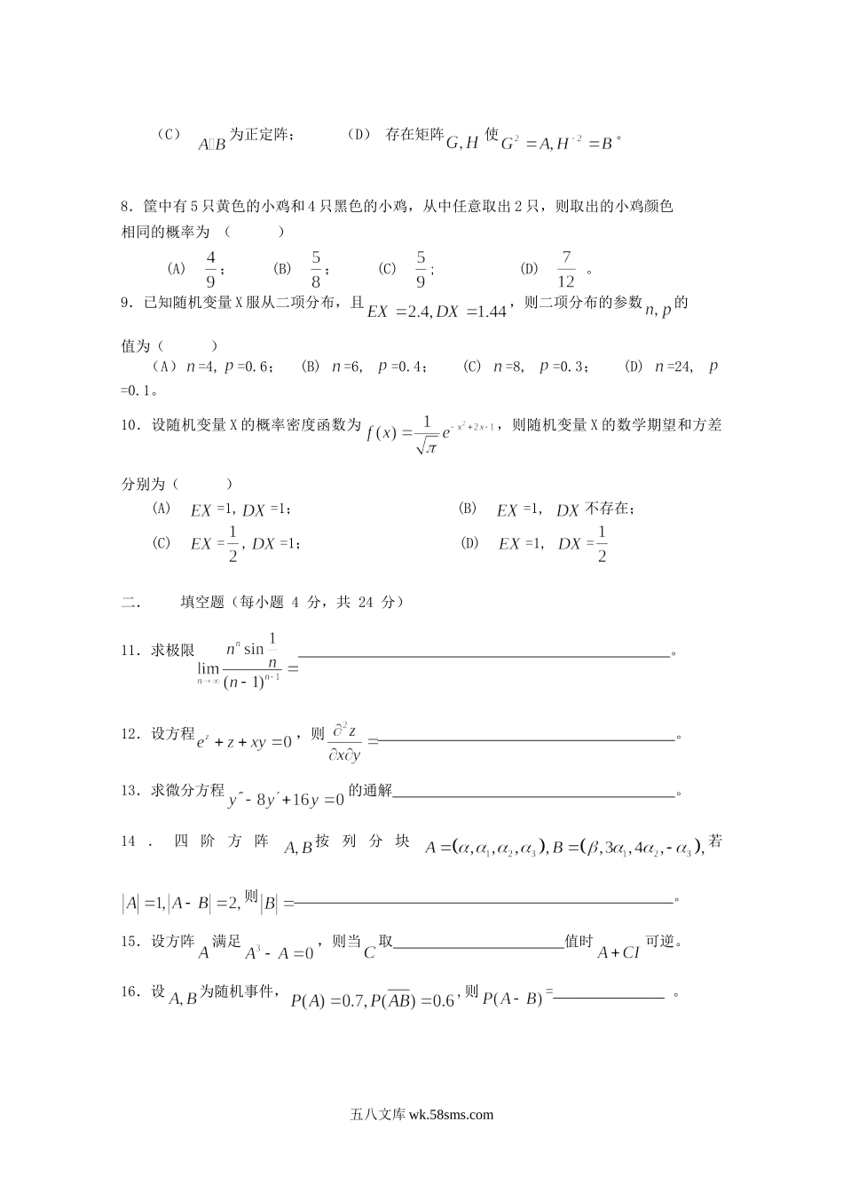 2005年江苏南京农业大学高等数学考研真题.doc_第2页