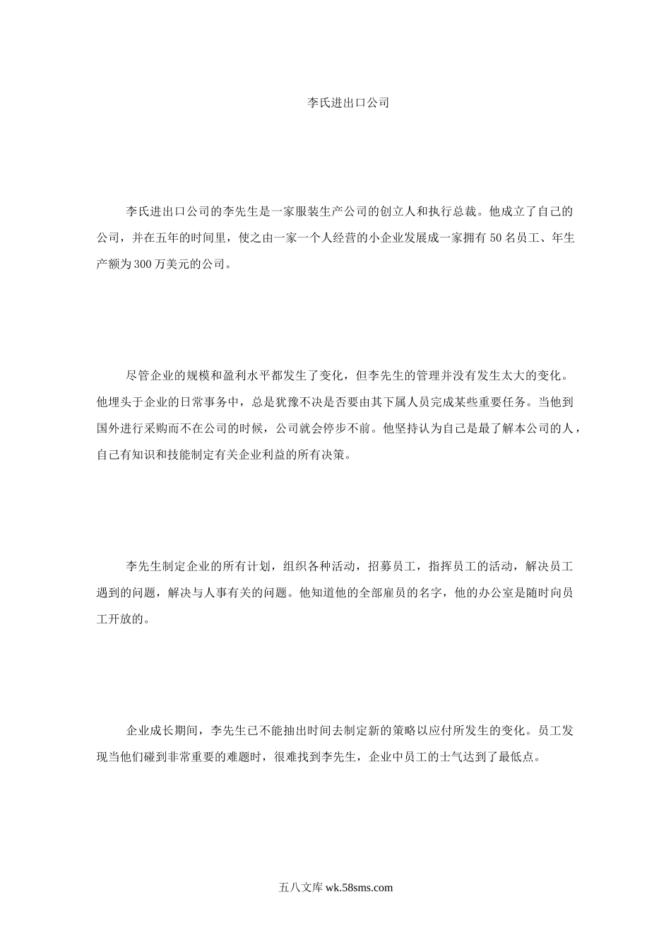 2005年江苏南京农业大学管理学概论考研真题.doc_第3页