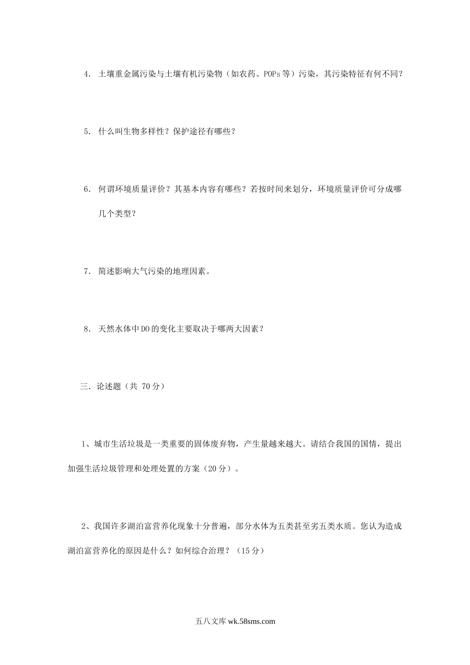 2005年江苏南京农业大学环境科学导论考研真题.doc_第3页