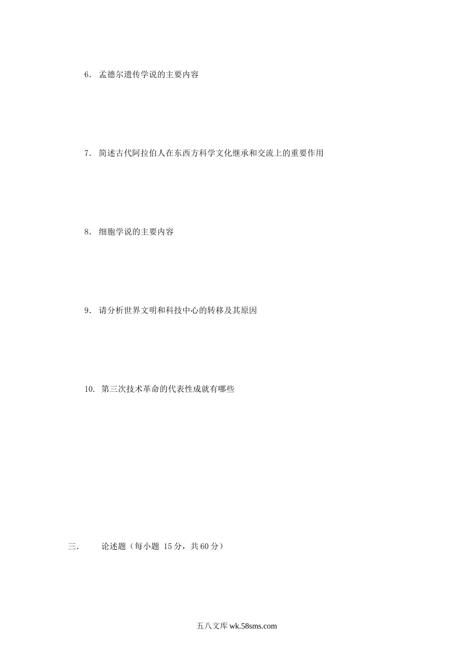 2005年江苏南京农业大学科学技术史考研真题.doc_第3页