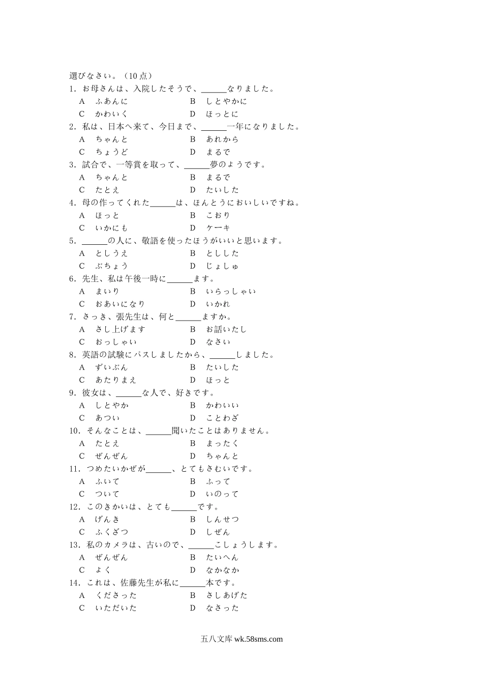 2005年江苏南京农业大学日语二外考研真题.doc_第2页