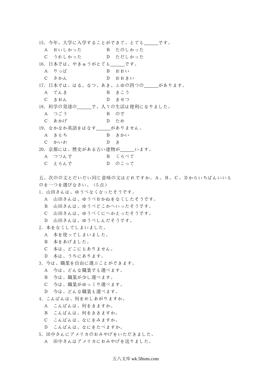 2005年江苏南京农业大学日语二外考研真题.doc_第3页