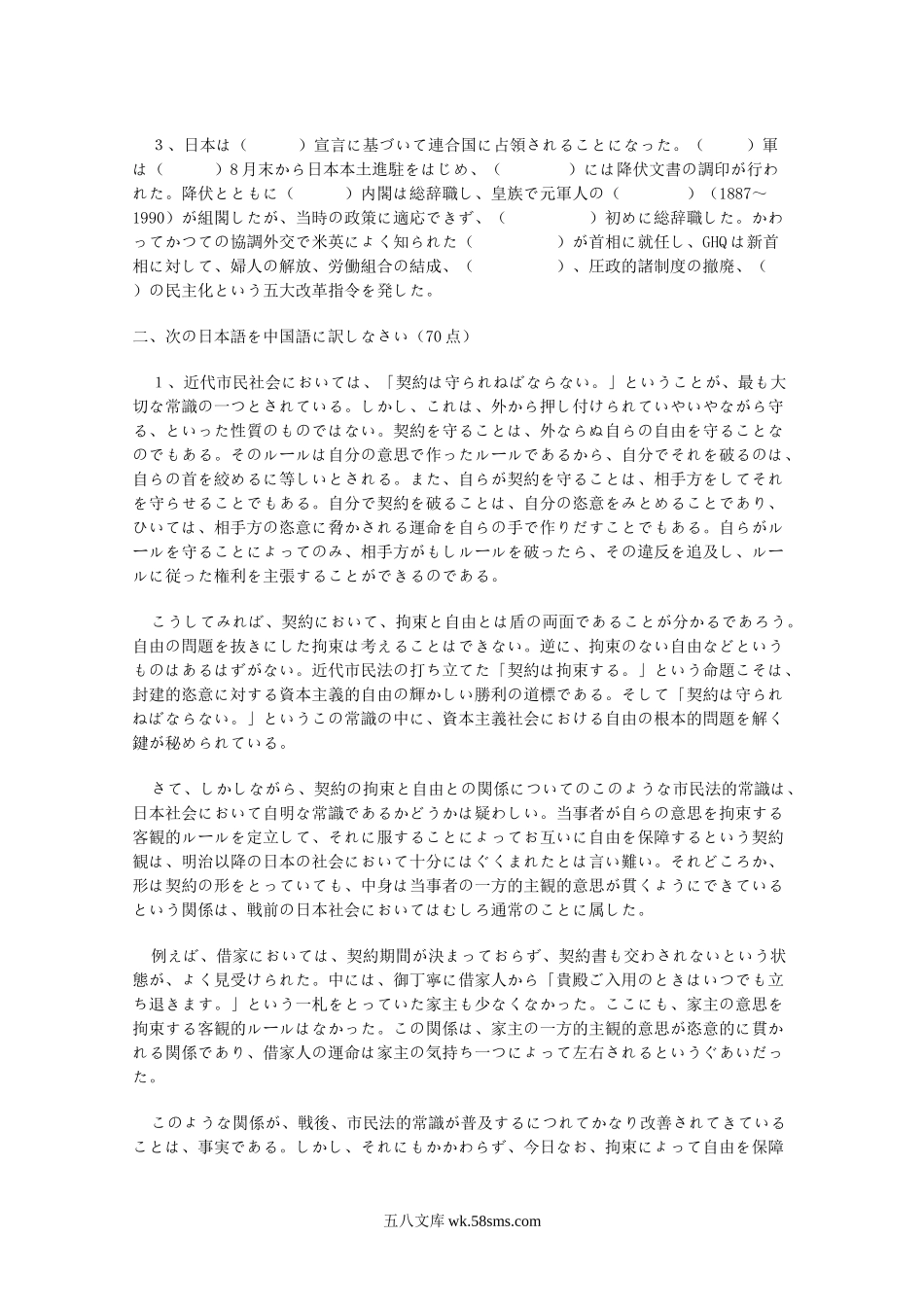 2005年江苏南京农业大学日语专业基础综合考研真题.doc_第2页