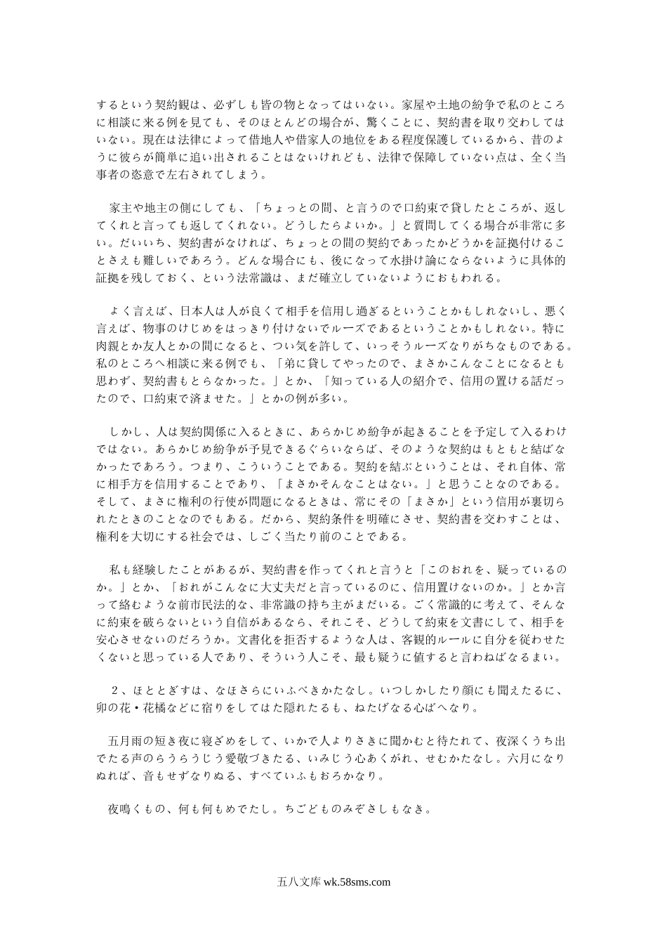 2005年江苏南京农业大学日语专业基础综合考研真题.doc_第3页