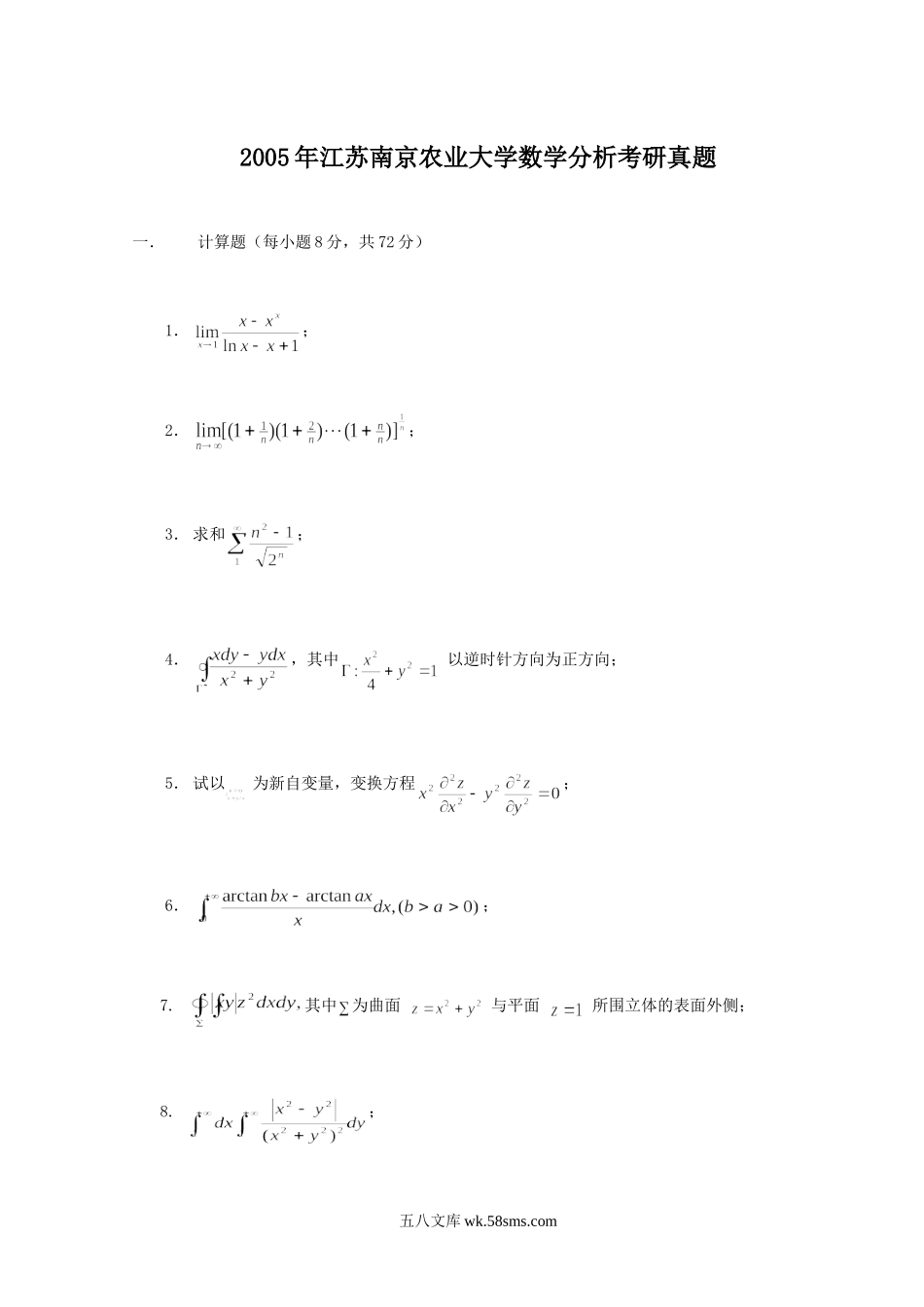 2005年江苏南京农业大学数学分析考研真题.doc_第1页