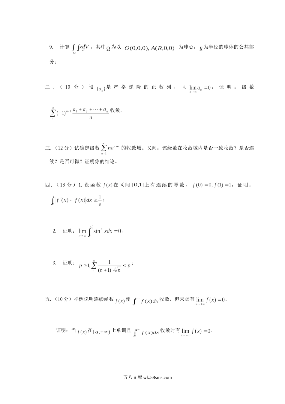 2005年江苏南京农业大学数学分析考研真题.doc_第2页