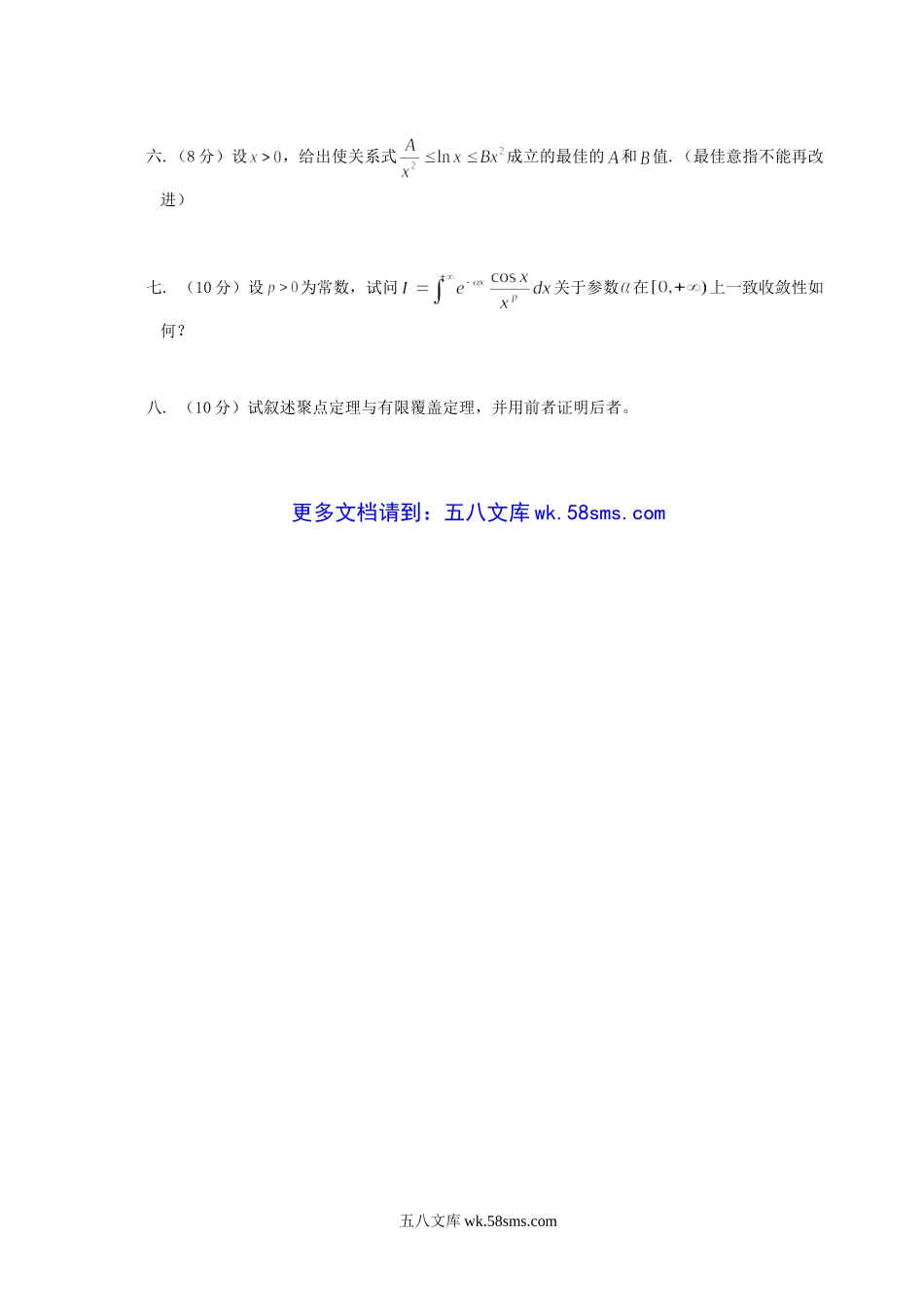 2005年江苏南京农业大学数学分析考研真题.doc_第3页