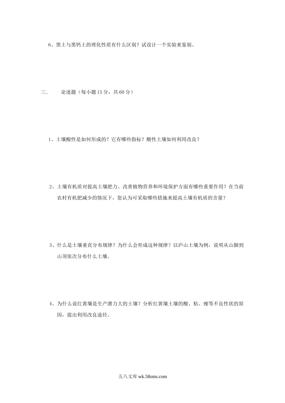 2005年江苏南京农业大学土壤学考研真题.doc_第3页