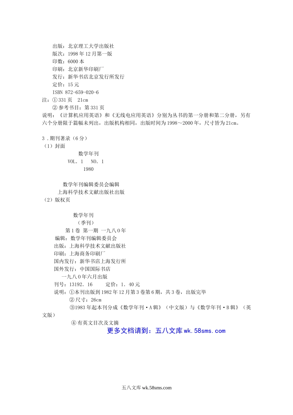 2005年江苏南京农业大学文献分类编目考研真题.doc_第3页